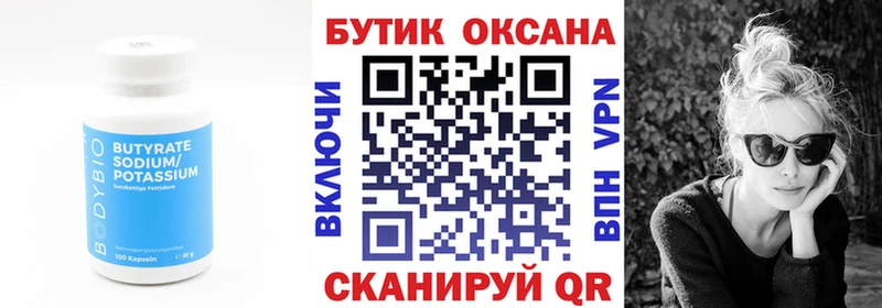 Бутират BDO Дудинка